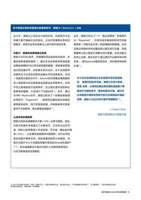 畢馬威:醫(yī)療器械行業(yè)2030年前景展望